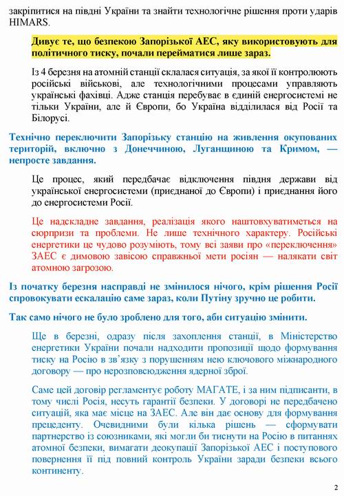 Тесля 2022-08-09 ЗАЕС_Страница_2