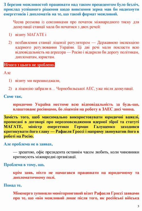 Тесля 2022-08-09 ЗАЕС_Страница_3