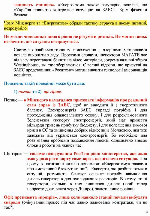 Тесля 2022-08-09 ЗАЕС_Страница_4