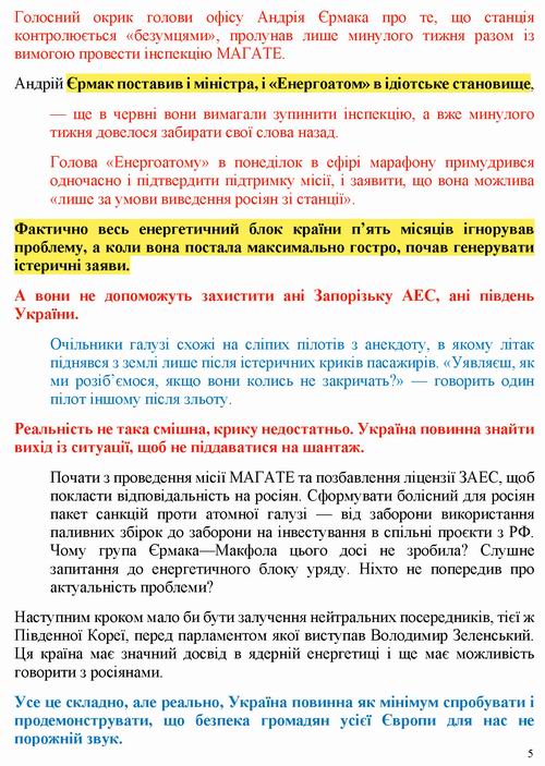 Тесля 2022-08-09 ЗАЕС_Страница_5