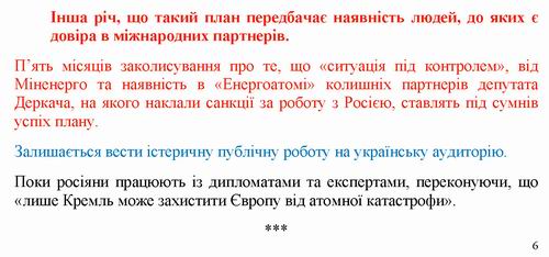 Тесля 2022-08-09 ЗАЕС_Страница_6