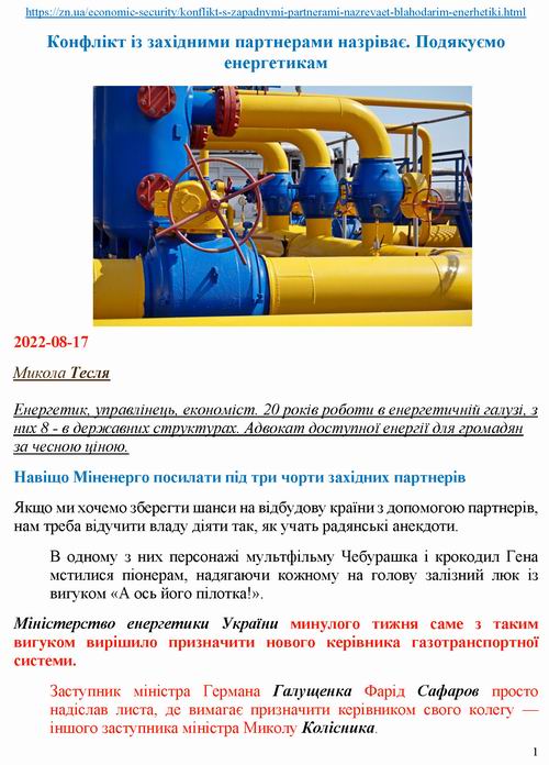 Тесля 2022-08-17 Міненерг та признач_Страница_1
