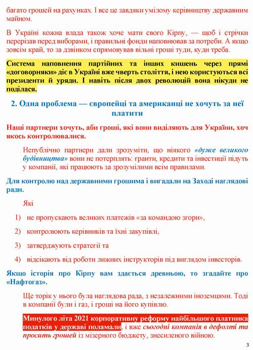 Тесля 2022-08-17 Міненерг та признач_Страница_3