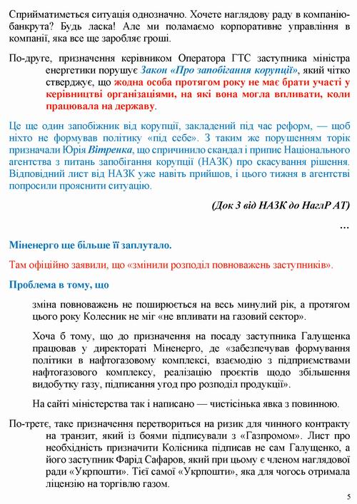 Тесля 2022-08-17 Міненерг та признач_Страница_5