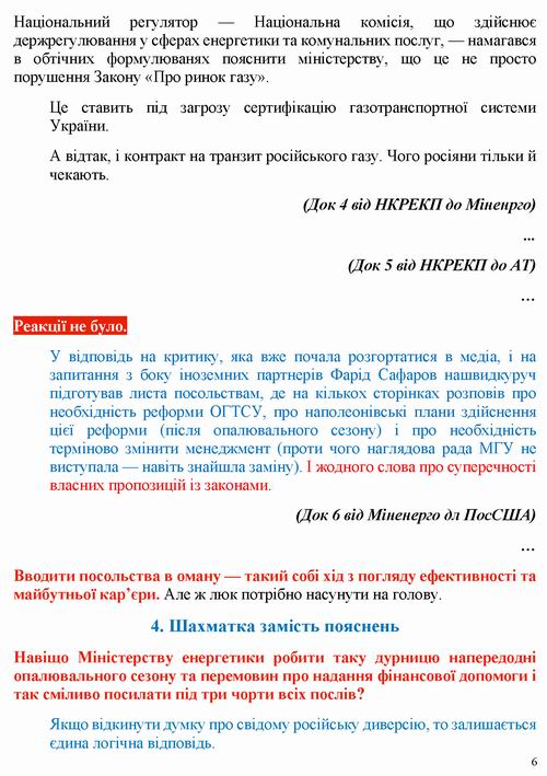 Тесля 2022-08-17 Міненерг та признач_Страница_6