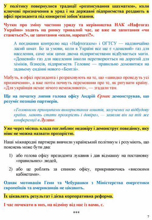 Тесля 2022-08-17 Міненерг та признач_Страница_7