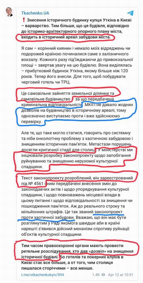 Ткаченко твит