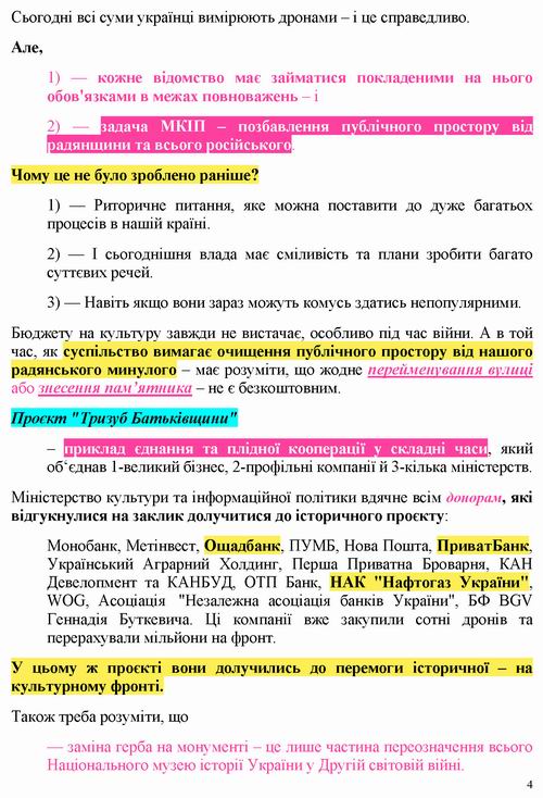 Ткаченко 2023-07-19 «Род-м» 5с_Страница_4
