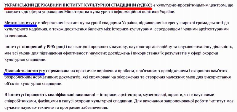 УДІКС - про Інст