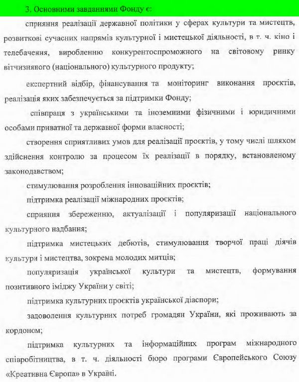 УКФ - Положення 2020-02-04 23с  фрагм - 12-завд 