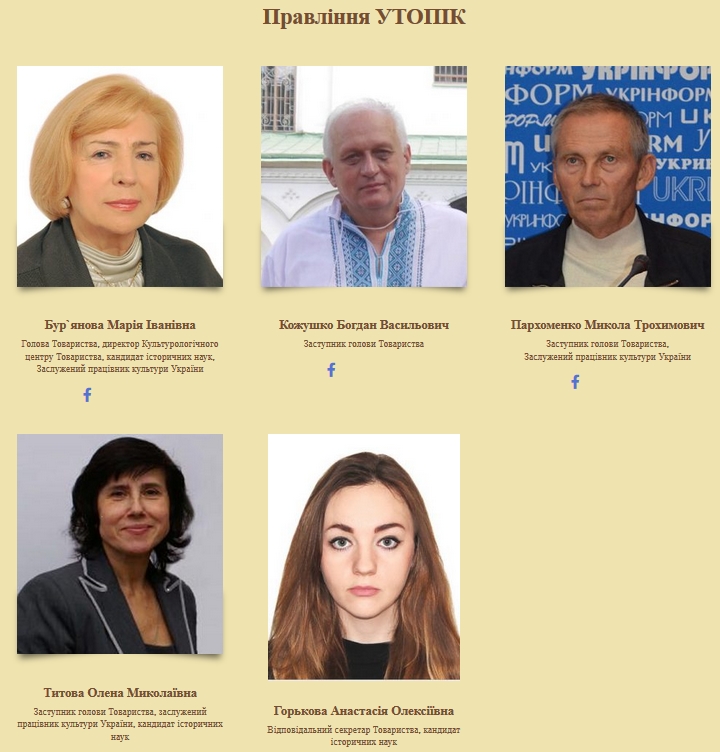 УТОПІК - Правління 2021-09-26