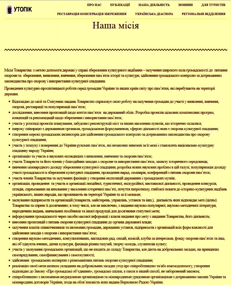 УТОПІК - Сайт с1