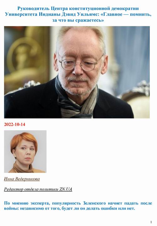 Уильямс 2022-10-14 инт-2 [ЗН] Ведерн 10c_Страница_01