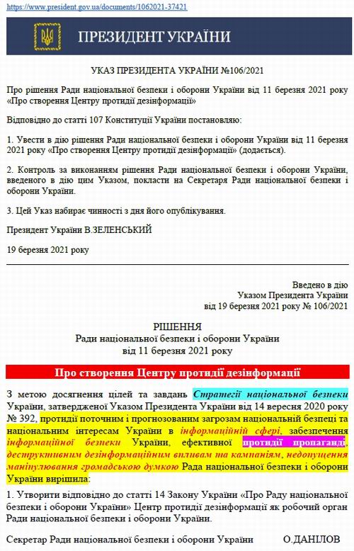 Указ +Ріш - Центр протид дез 2021-04