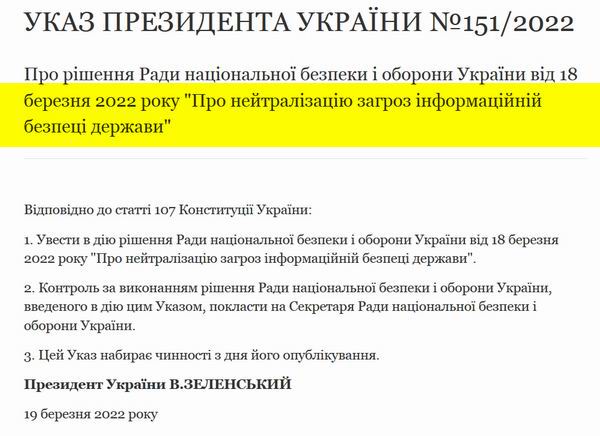 Указ № 151 2022-03-19 Інформ безпека