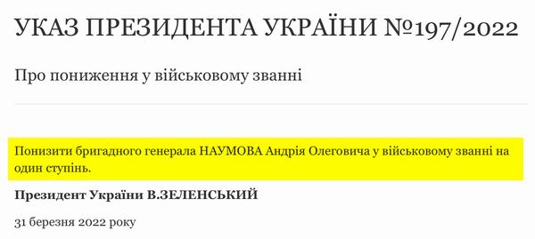 Указ № 197 2022-03-31 про Наумова