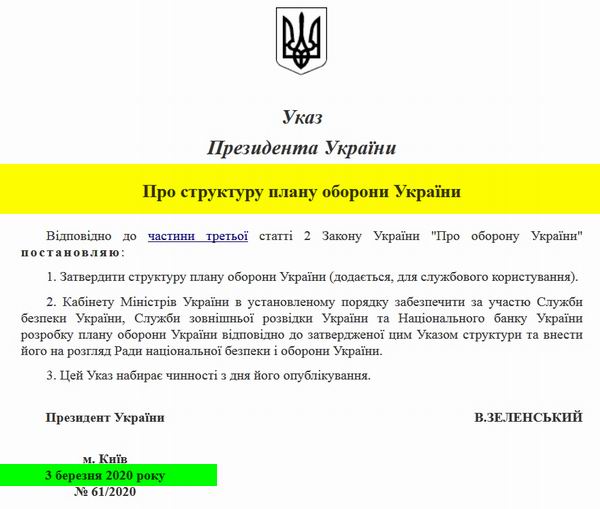 Указ № 61_2022 2020-03-03 Про структуру Плану оборони