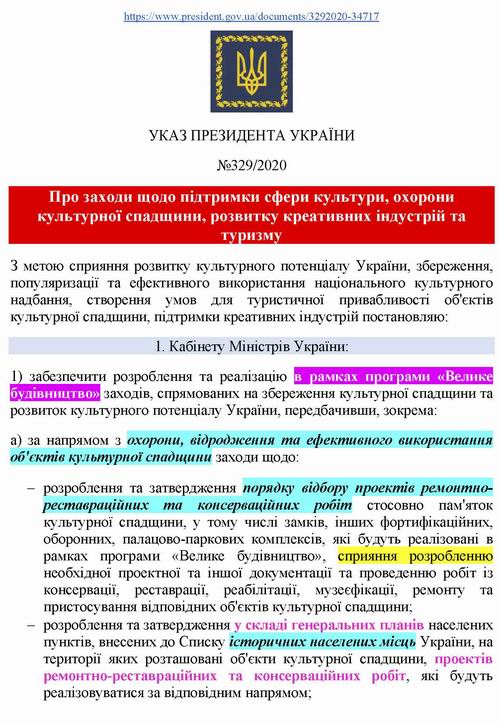 Указ №329_2020 від 2020-08-18 с1