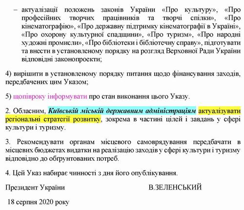 Указ №329_2020 від 2020-08-18 с4