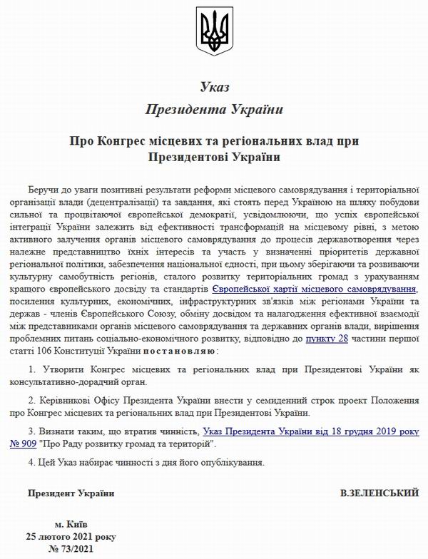 Указ - Конгрес місц та рег влад