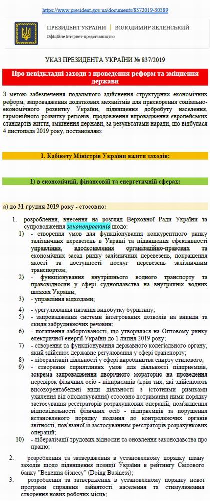 Указ - Реф 2019-2020 Зел 20с 01