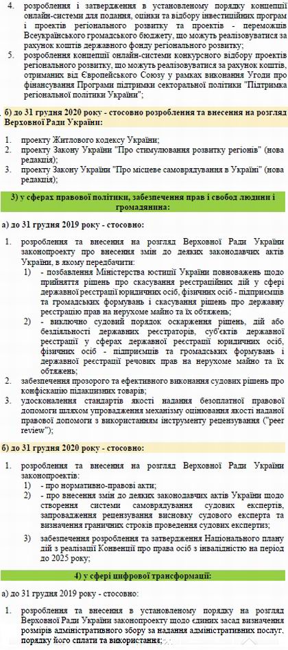 Указ - Реф 2019-2020 Зел 20с 05