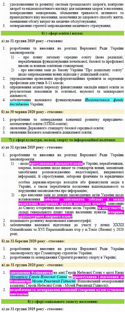 Указ - Реф 2019-2020 Зел 20с 07