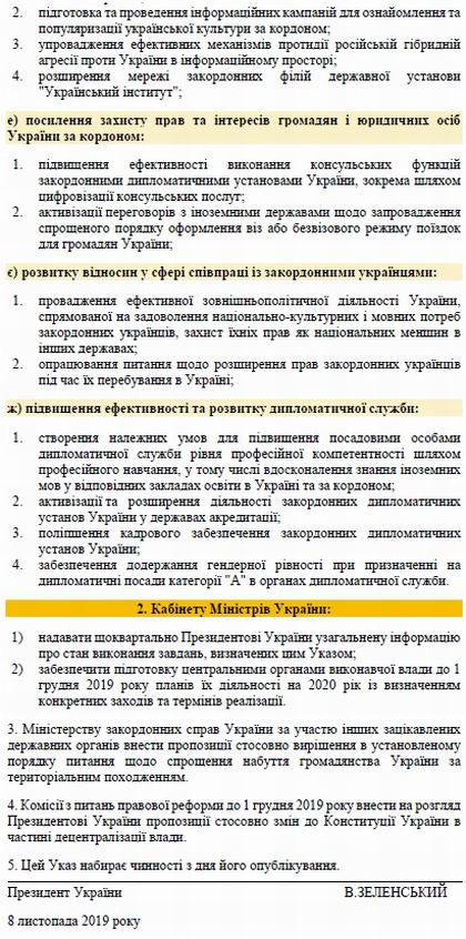 Указ - Реф 2019-2020 Зел 20с 12