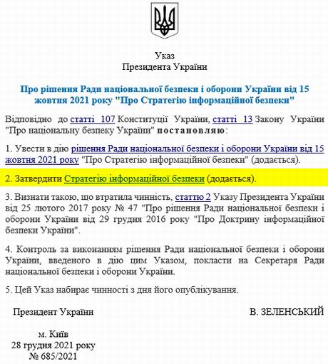 Указ - Стратегія Інформ безпеки 2021 - тит (2) 460