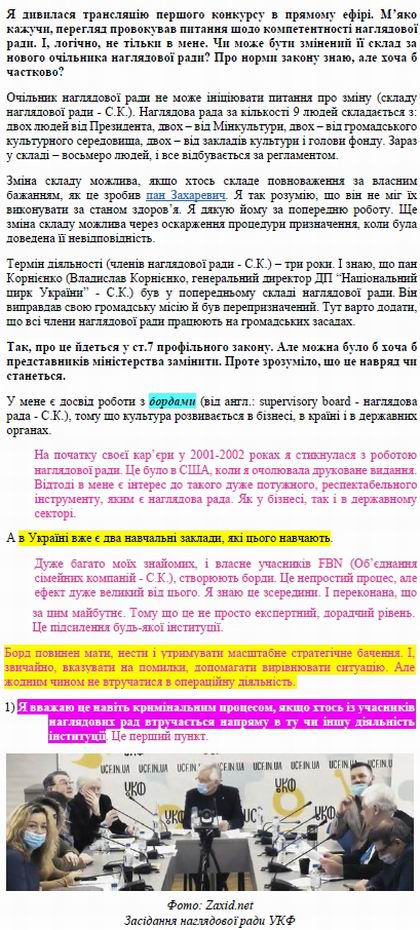 УкрКультФонд - Мудрак - оч НаглРада - інт 2021-04-23 c04