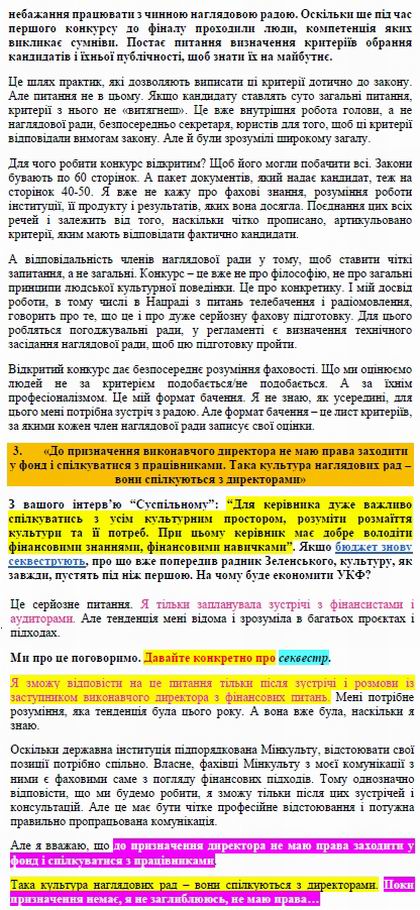 УкрКультФонд - Мудрак - оч НаглРада - інт 2021-04-23 c06