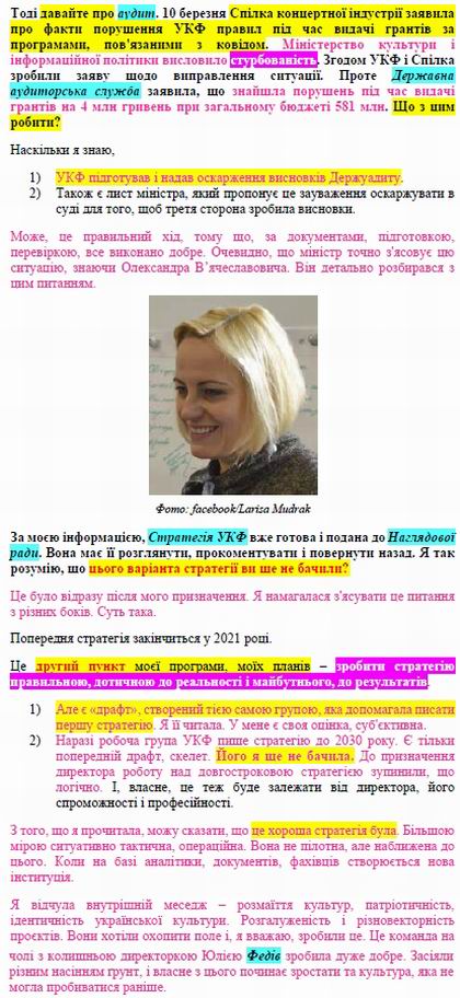 УкрКультФонд - Мудрак - оч НаглРада - інт 2021-04-23 c07