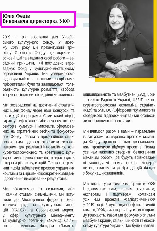 УкрКультурнФонд - Звіт за 2019 фрагм ЮФедів