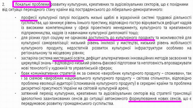 УкрКультурнФонд - Стратег 2019-21 фрагм - Пробл c2