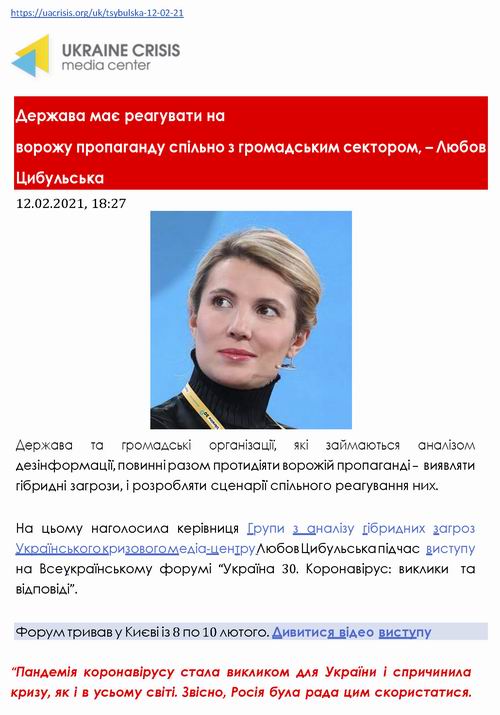 Укр-30 Коронавірус 2021-03-12 Цибульська с1
