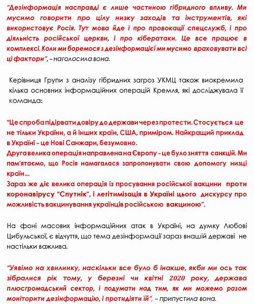 Укр-30 Коронавірус 2021-03-12 Цибульська с3