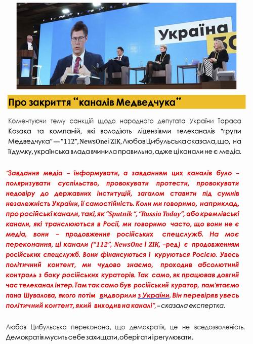 Укр-30 Коронавірус 2021-03-12 Цибульська с4