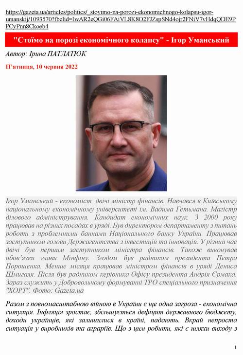 Уманський 2022-06-10 інт 12с_Страница_01