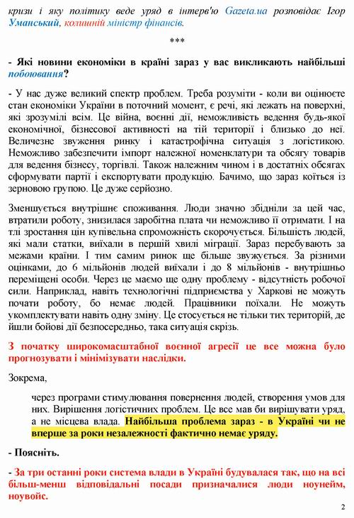 Уманський 2022-06-10 інт 12с_Страница_02