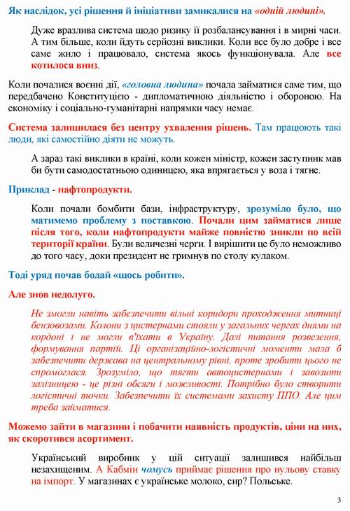 Уманський 2022-06-10 інт 12с_Страница_03