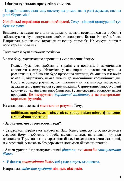 Уманський 2022-06-10 інт 12с_Страница_04