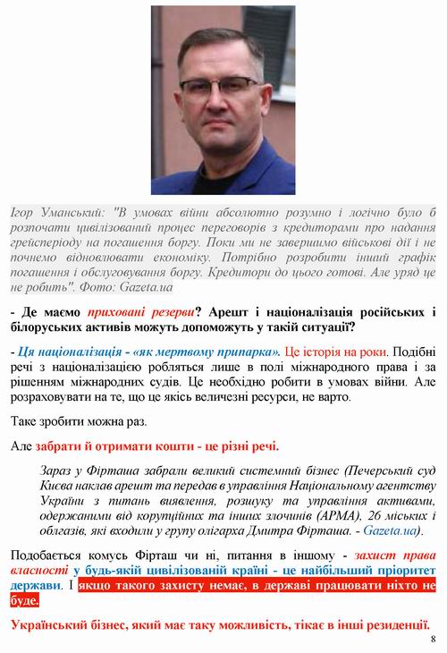 Уманський 2022-06-10 інт 12с_Страница_08