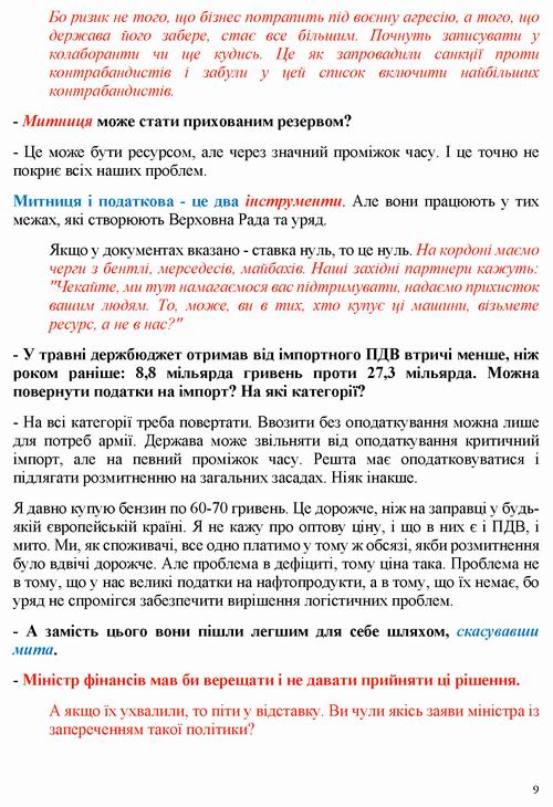 Уманський 2022-06-10 інт 12с_Страница_09