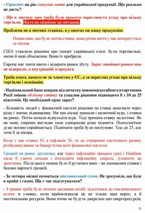 Уманський 2022-06-10 інт 12с_Страница_11