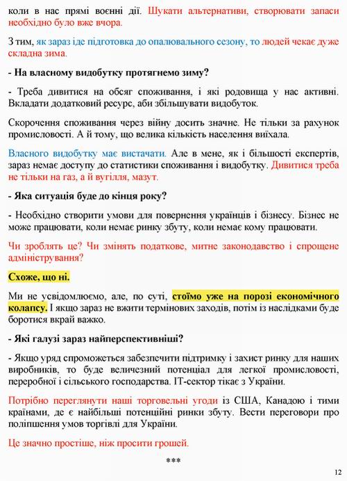 Уманський 2022-06-10 інт 12с_Страница_12