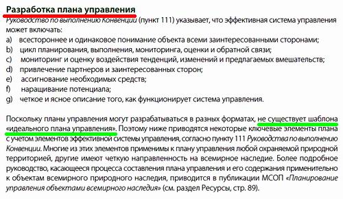 Управление объектами всемирного наследия (фрагм - План упр) c1