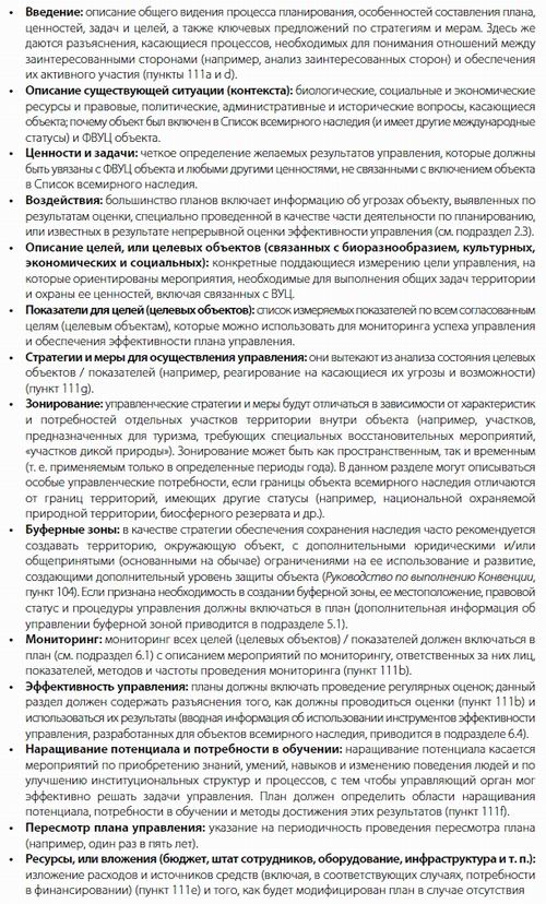 Управление объектами всемирного наследия (фрагм - План упр) c2