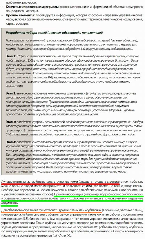 Управление объектами всемирного наследия (фрагм - План упр) c3