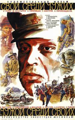 Ф - Свой ср чуж