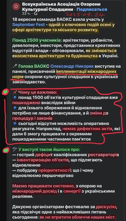 ФБ Нікоряк 2025-09-24 420